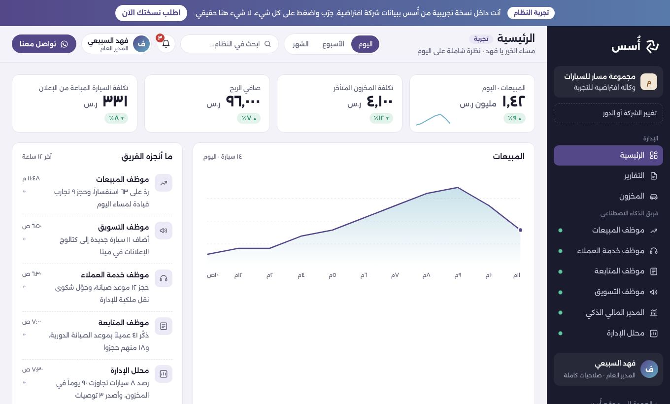 الصفحة الرئيسية في ديمو مجموعة مسار